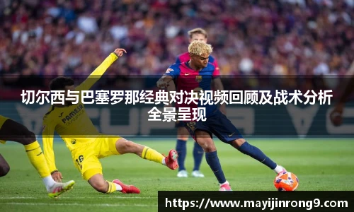 赛事分析